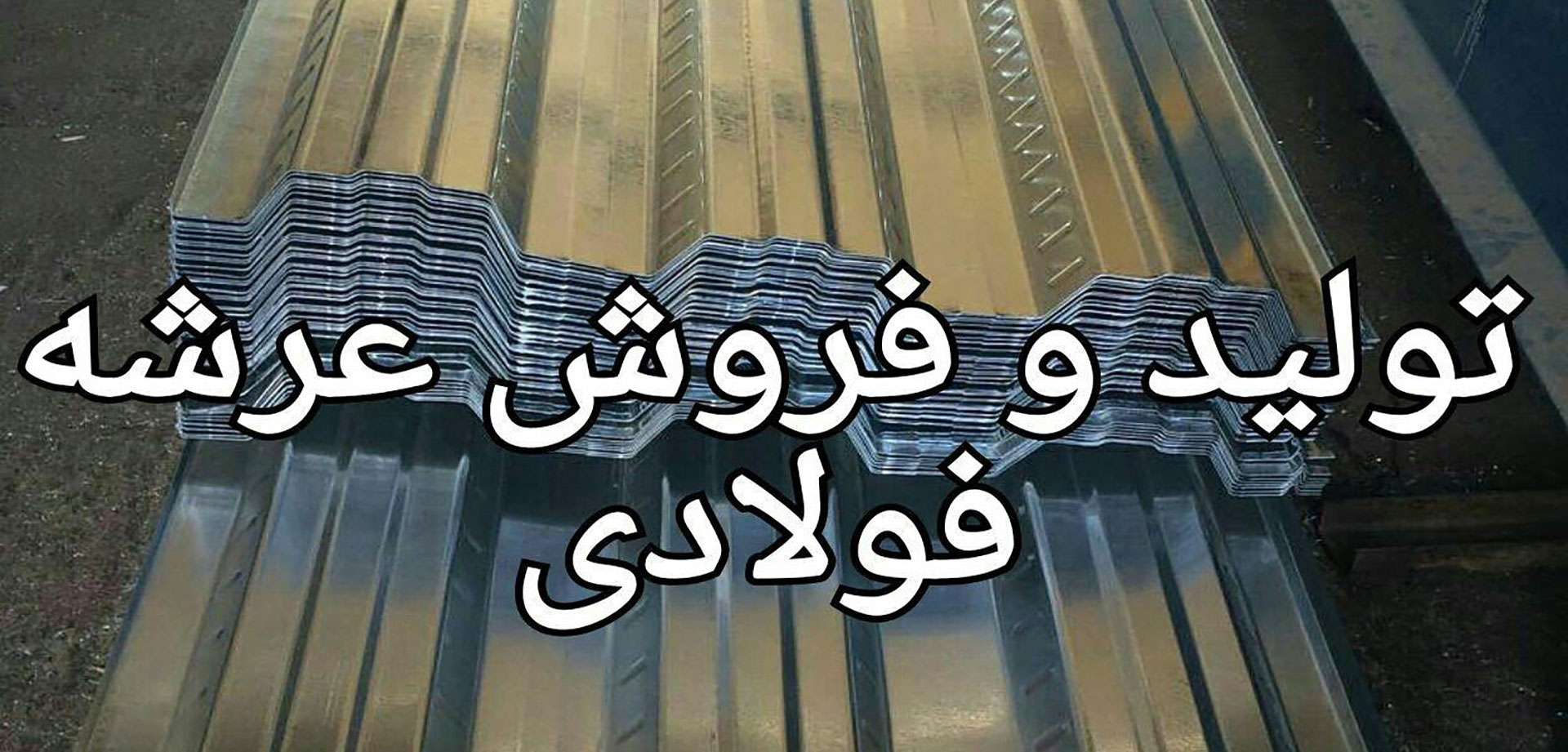 گروه صنعتي متال دک